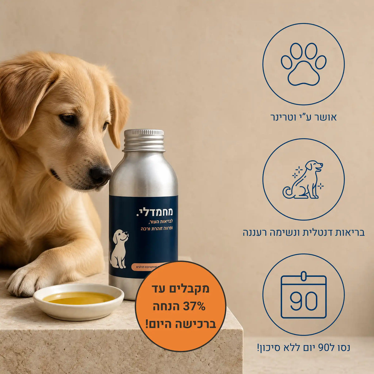 מחמדלי SHINE - תוסף לבריאות העור ופרווה זוהרת ורכה לכלבים
