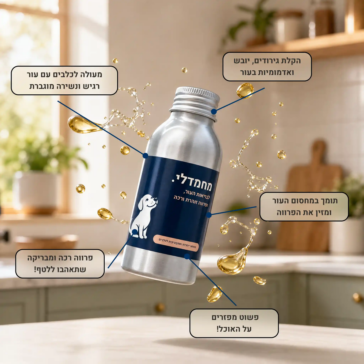 מחמדלי SHINE - תוסף לבריאות העור ופרווה זוהרת ורכה לכלבים